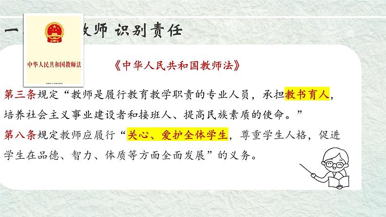 6.1我对谁负责谁对我负责课件-2024-2025学年统编版道德与法治八年级上册第5页