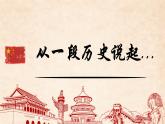 8.1 国家好 大家才会好 课件-2024-2025学年统编版道德与法治八年级上册