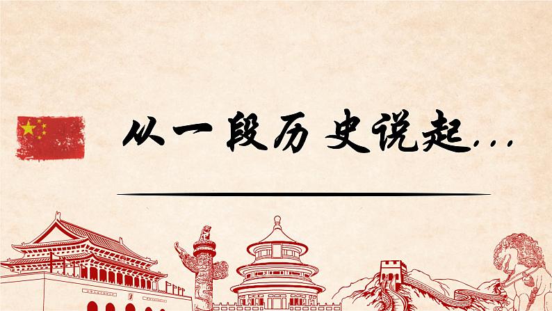 8.1 国家好 大家才会好 课件-2024-2025学年统编版道德与法治八年级上册01