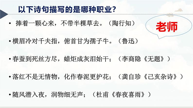 【核心素养】道德与法治七年级上册 5.1 走近老师（教学课件）第3页