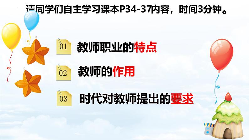 【核心素养】道德与法治七年级上册 5.1 走近老师（教学课件）第6页