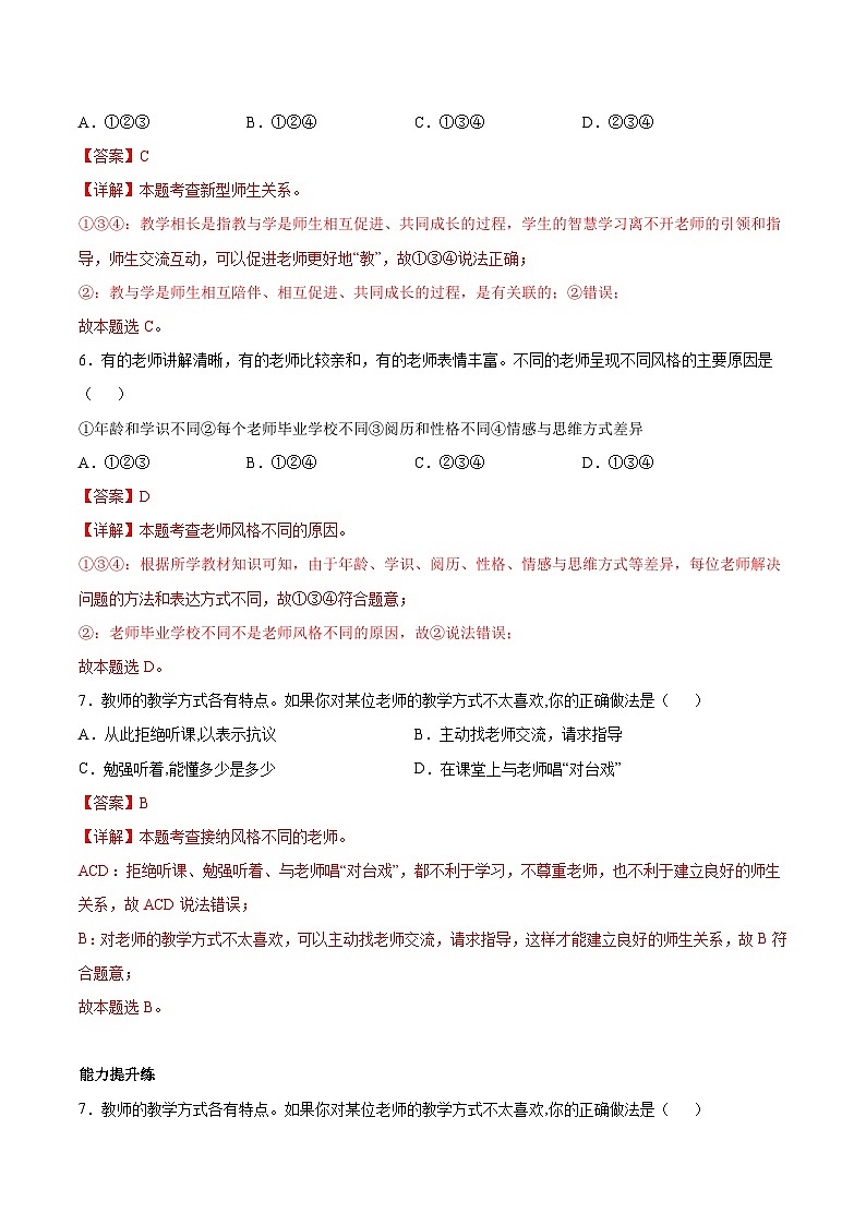 【核心素养】道德与法治七年级上册 5.2 珍惜师生情谊（分层作业）（解析版）第3页