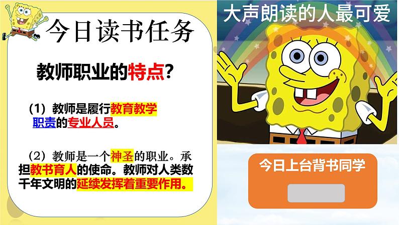 【核心素养】道德与法治七年级上册 5.2 珍惜师生情谊（教学课件）（教学课件）第1页