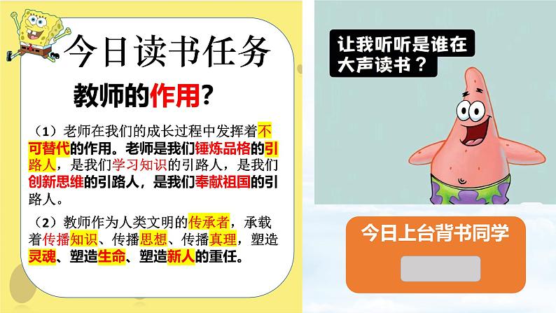 【核心素养】道德与法治七年级上册 5.2 珍惜师生情谊（教学课件）（教学课件）第2页