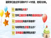 【核心素养】道德与法治七年级上册 5.2 珍惜师生情谊（教学课件）（教学课件+教学设计+同步练习）