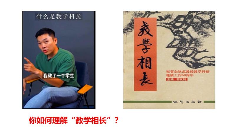【核心素养】道德与法治七年级上册 5.2 珍惜师生情谊（教学课件）（教学课件）第8页