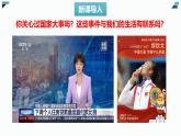 1.1我与社会 课件-2024-2025学年统编版道德与法治八年级上册