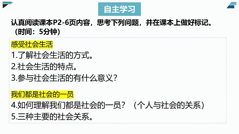 1.1我与社会 课件-2024-2025学年统编版道德与法治八年级上册第3页