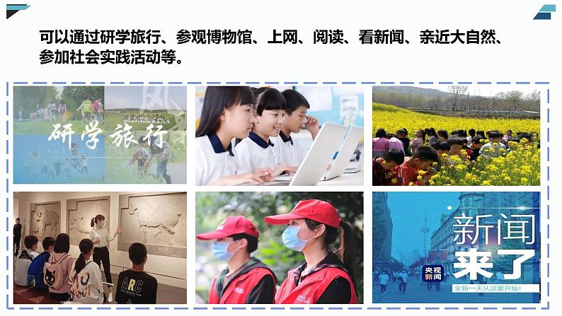 1.1我与社会 课件-2024-2025学年统编版道德与法治八年级上册第7页