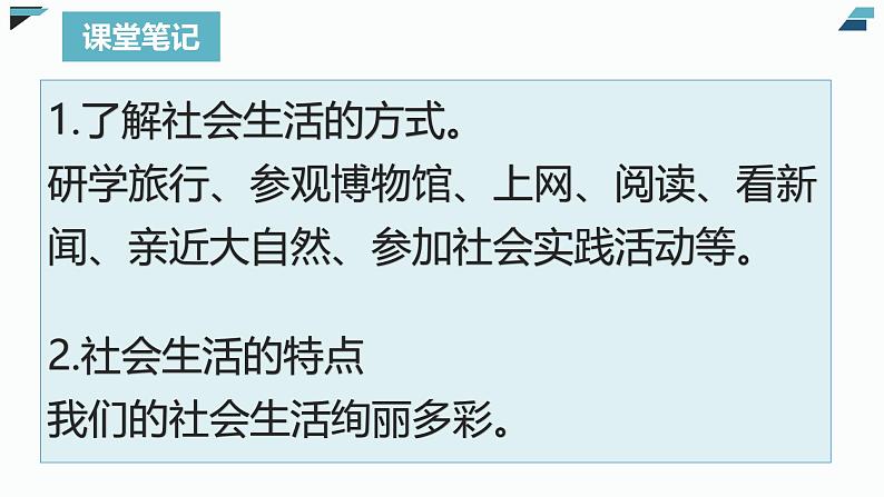 1.1我与社会 课件-2024-2025学年统编版道德与法治八年级上册第8页