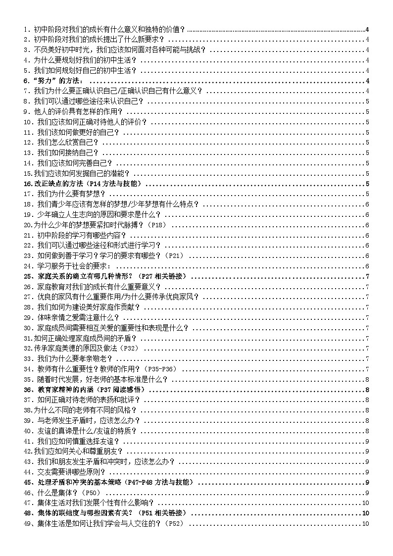 人教版（2024新版）七年级上册道德与法治开卷考试知识点速查宝典第2页