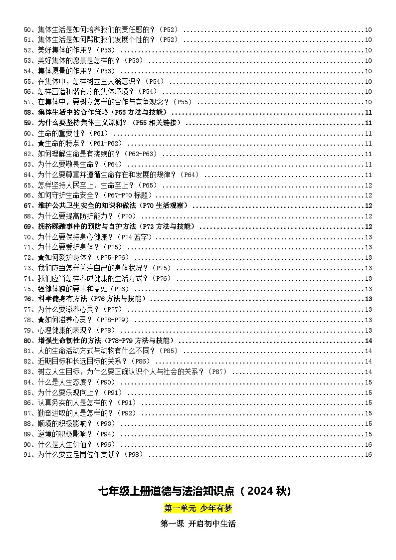 人教版（2024新版）七年级上册道德与法治开卷考试知识点速查宝典第3页