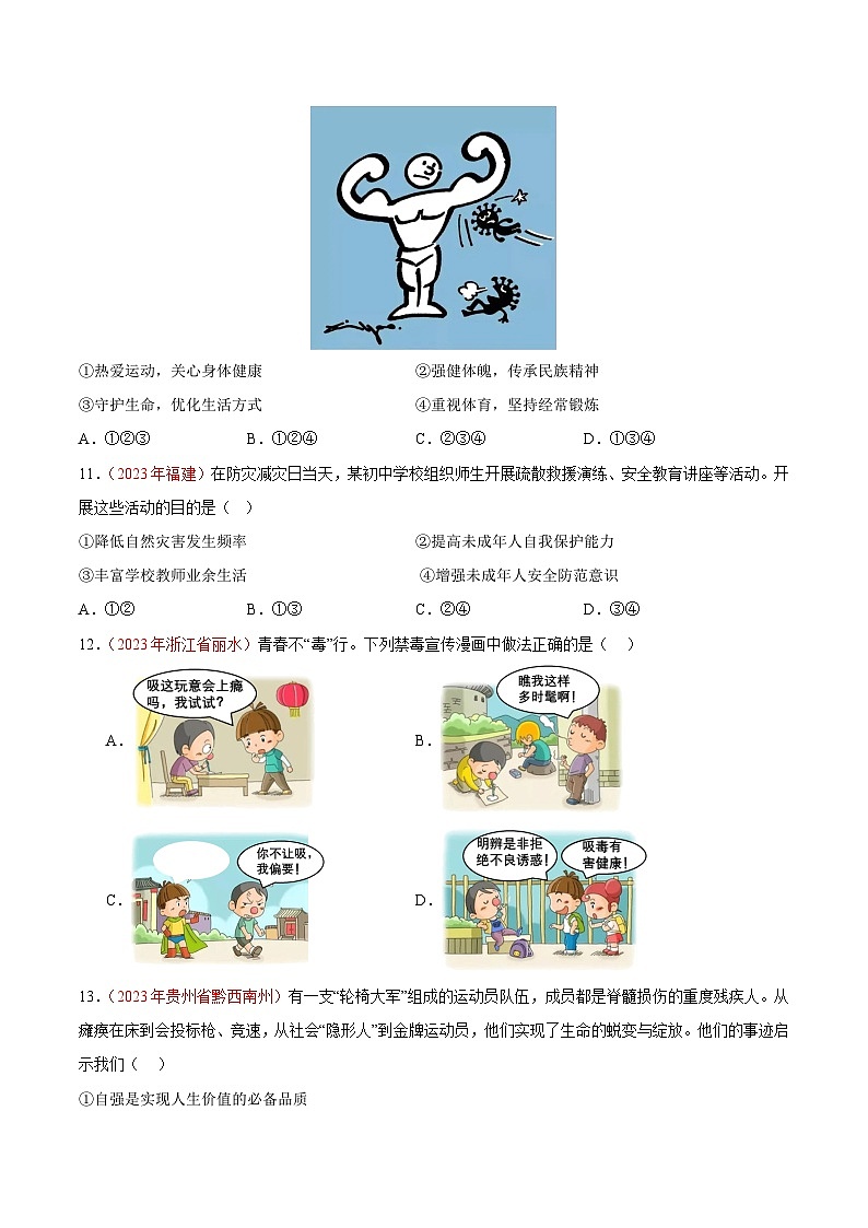中考道德与法治真题分项汇编(全国通用)专题04生命的思考(第02期)练习(原卷版+解析)第3页