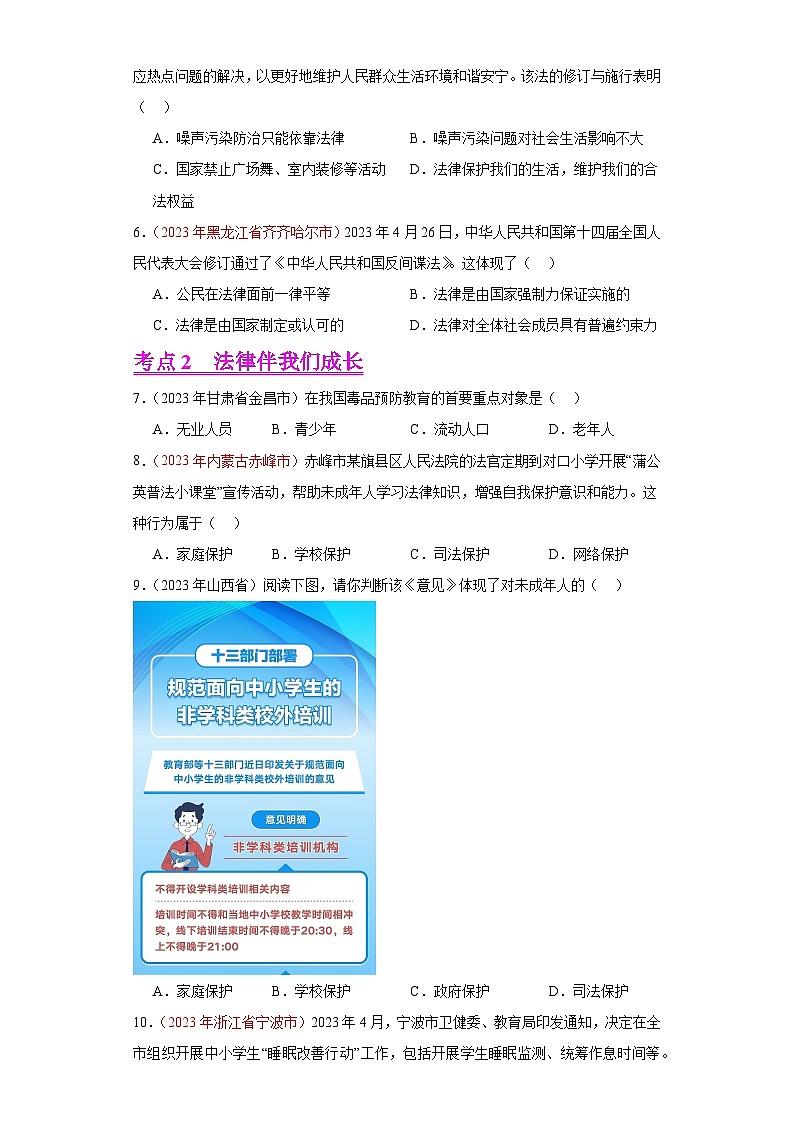 中考道德与法治真题分项汇编(全国通用)专题08走进法治天地练习(原卷版+解析)第2页
