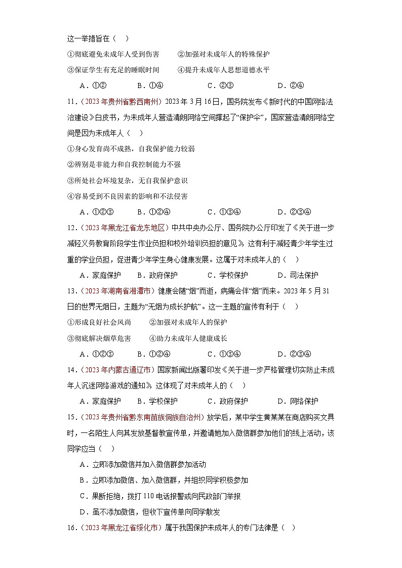 中考道德与法治真题分项汇编(全国通用)专题08走进法治天地练习(原卷版+解析)第3页
