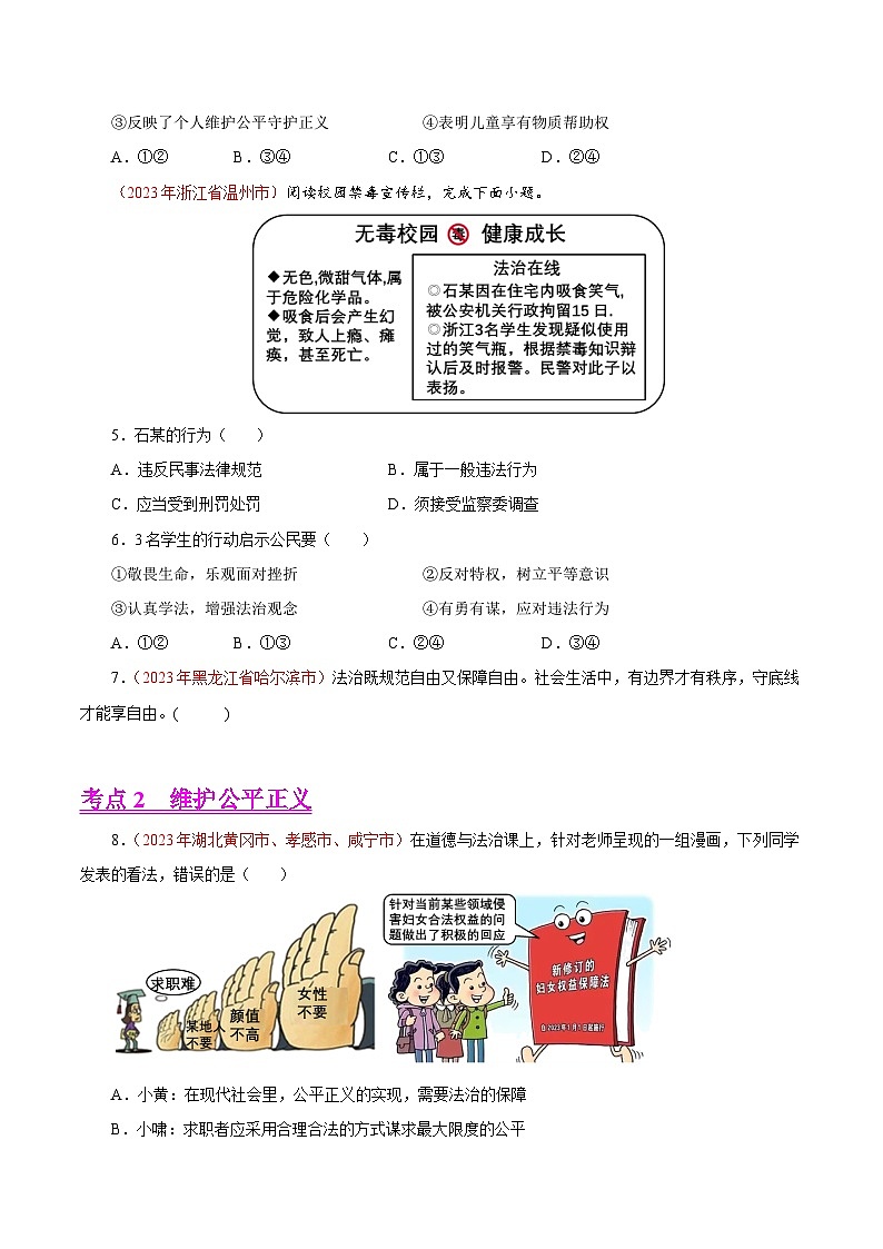 中考道德与法治真题分项汇编(全国通用)专题16崇尚法治精神(第02期)练习(原卷版+解析)第2页