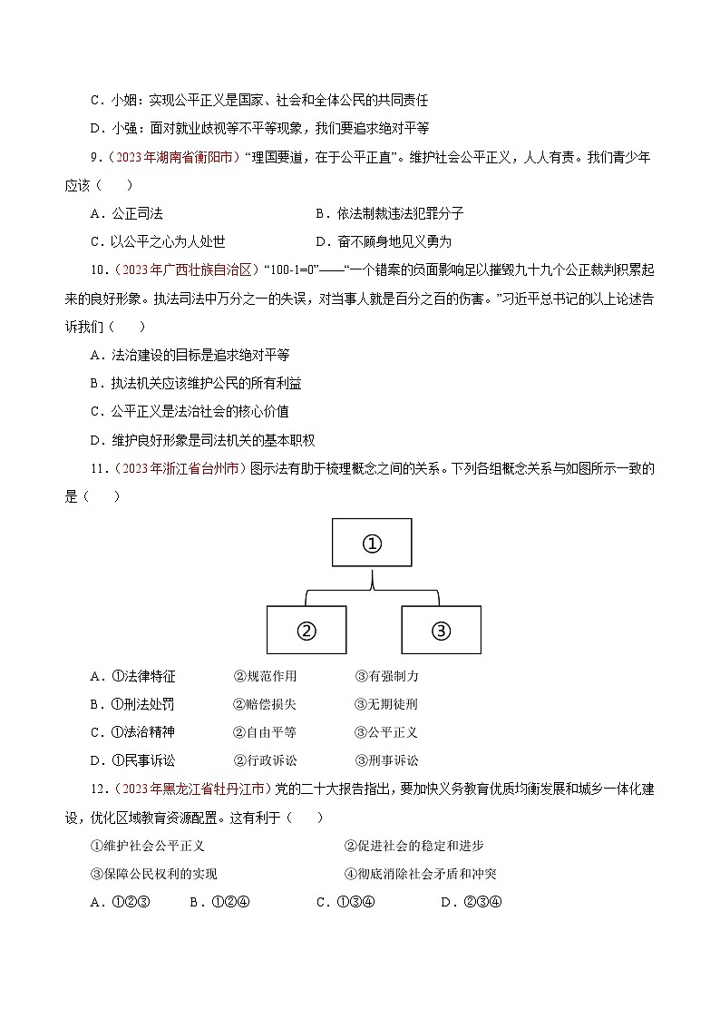 中考道德与法治真题分项汇编(全国通用)专题16崇尚法治精神(第02期)练习(原卷版+解析)第3页