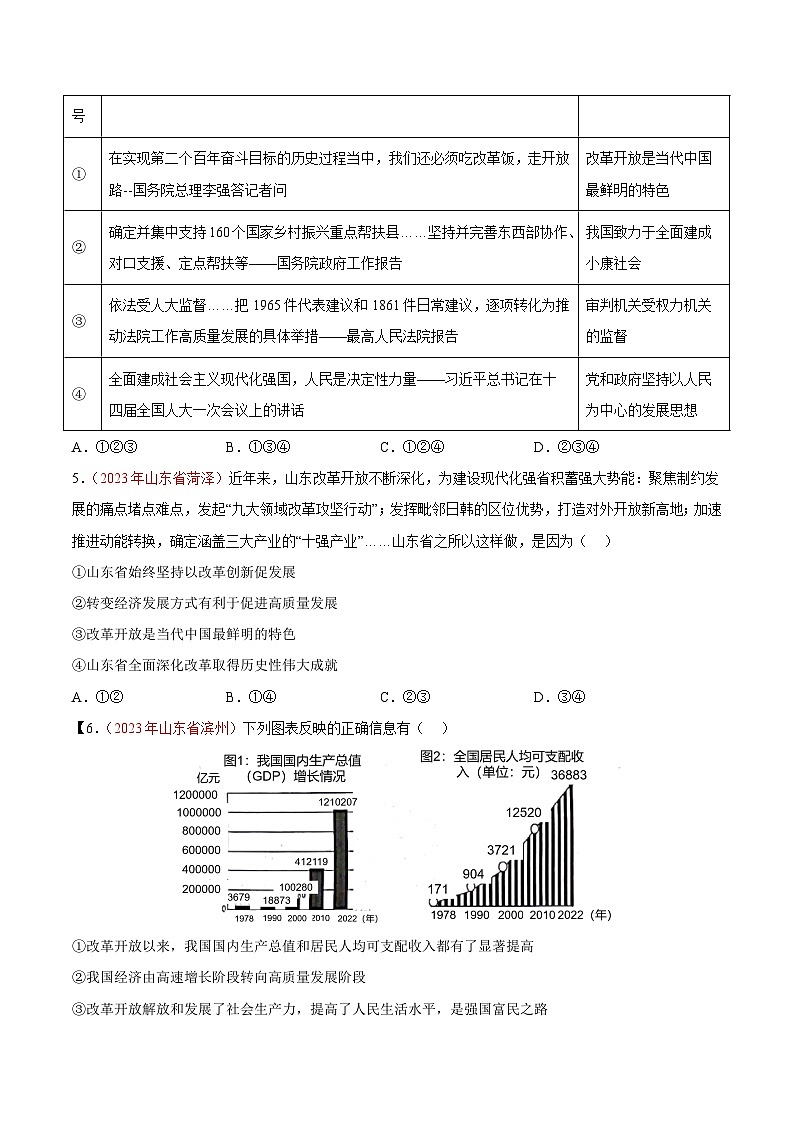 中考道德与法治真题分项汇编(全国通用)专题17富强与创新(第02期)练习(原卷版+解析)第2页