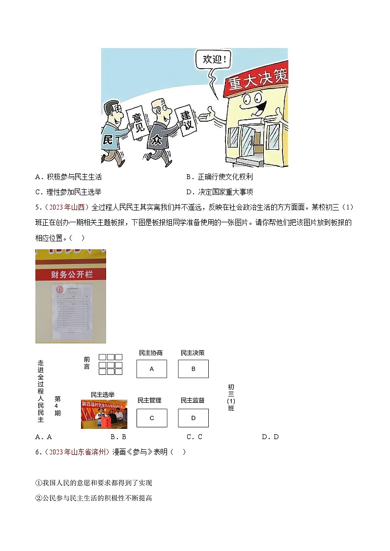中考道德与法治真题分项汇编(全国通用)专题18民主与法治(第02期)练习(原卷版+解析)02