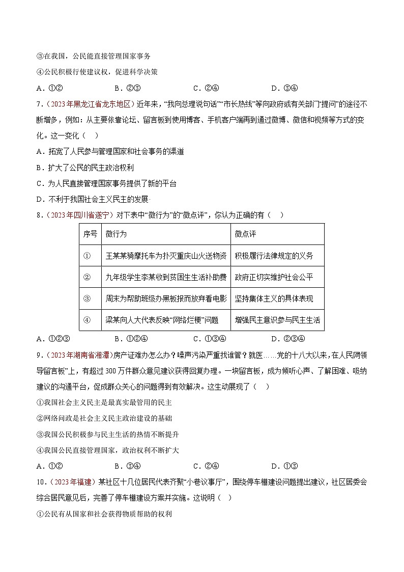 中考道德与法治真题分项汇编(全国通用)专题18民主与法治(第02期)练习(原卷版+解析)03