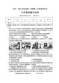 陕西省商洛市洛南县城关中学2024-2025学年九年级上学期第一次月考道德与法治试题