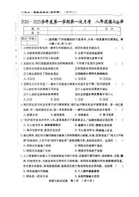 吉林省吉林市亚桥第一九年制学校2024-2025学年八年级上学期9月月考道德与法治试题