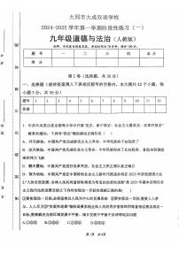 山西省大同市大成双语学校 2024-2025学年九年级上学期9月月考道德与法治试题