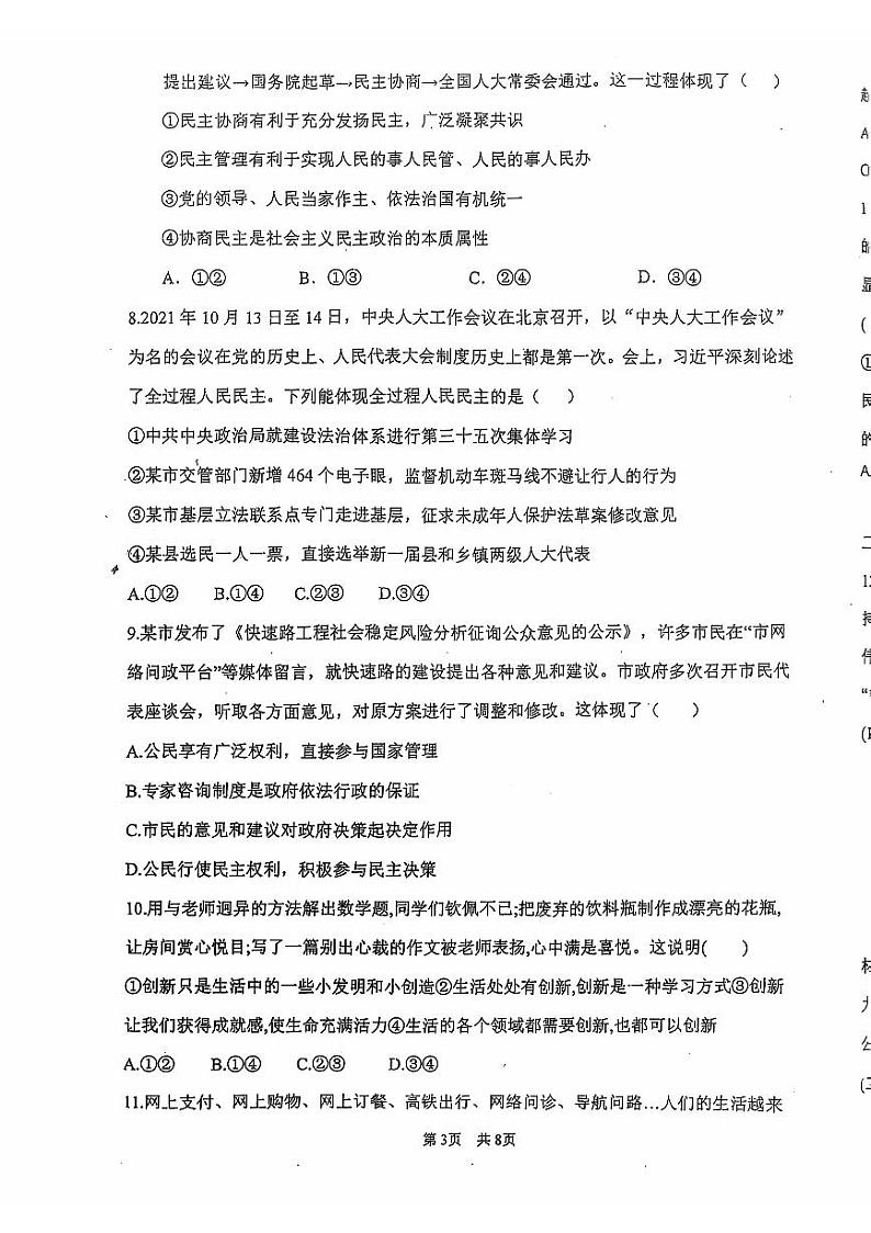 山西省大同市大成双语学校2024-2025学年九年级上学期9月月考道德与法治试题第3页