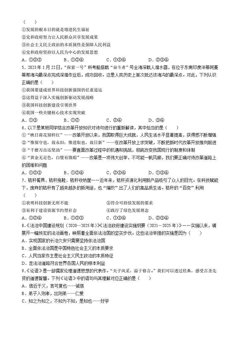 河南省鹤壁市部分学校联考2023-2024学年九年级上期期中道德与法治试题第2页