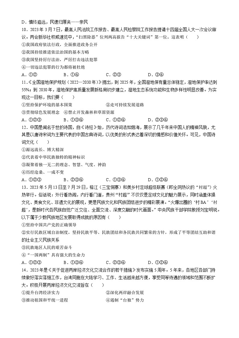 河南省鹤壁市部分学校联考2023-2024学年九年级上期期中道德与法治试题第3页