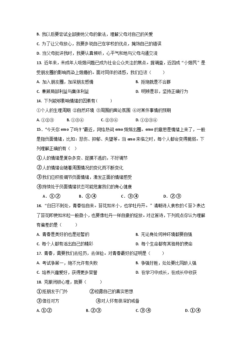 四川省达州市铁路中学2023-2024学年七年级下学期期中检测道德与法治试题第3页