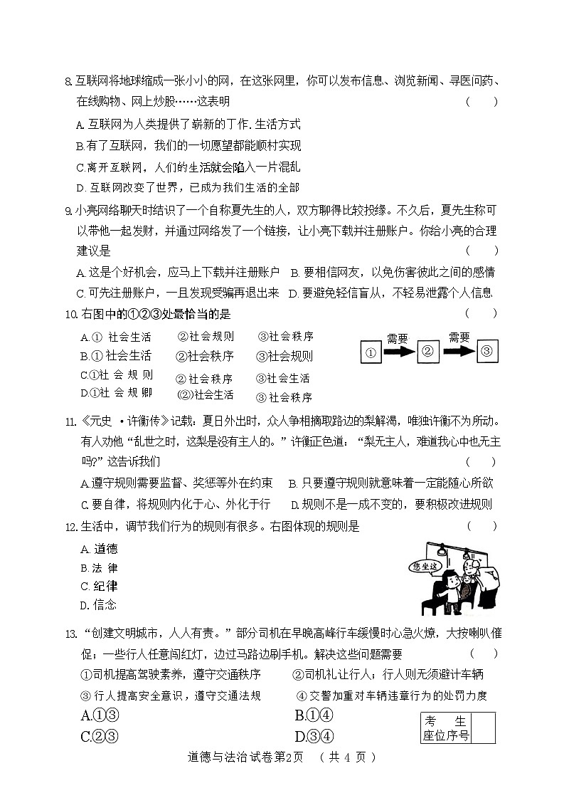 吉林省吉林市亚桥第一九年制学校2024-2025学年八年级上学期9月月考道德与法治试题02