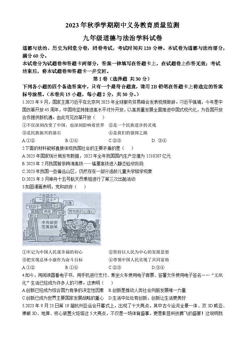 广西南宁市横州市百合镇第三初级中学2023-2024学年九年级上学期期中道德与法治试题(无答案)01