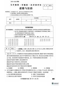 河北省石家庄市赵县2024-2025学年九年级上学期9月月考道德与法治试题