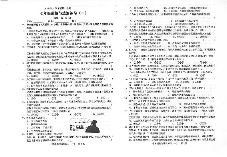 广东省汕头市潮南区陈店宏福外语学校2024-2025学年七年级上学期9月月考道德与法治试题01