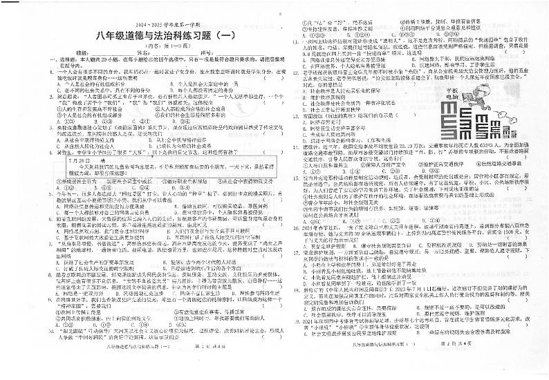广东省汕头市潮南区陈店宏福外语学校2024-2025学年八年级上学期9月月考道德与法治试题第1页