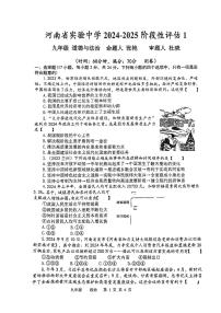 2024-2025学年河南省实验中学九上第一次月考道德与法治试卷及答案