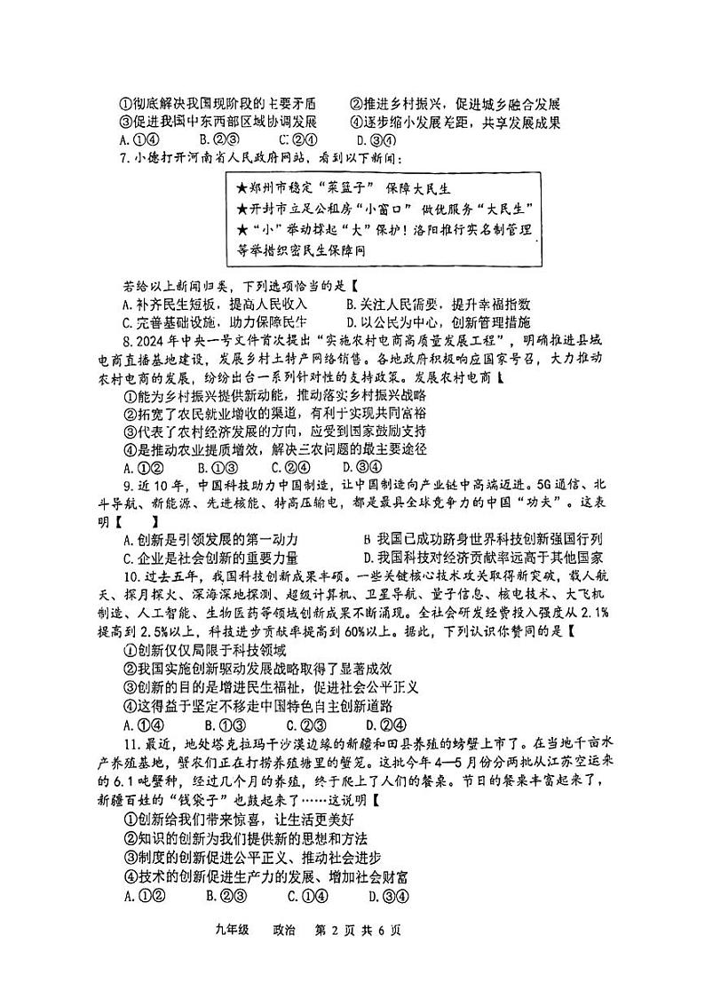 2024-2025学年河南省实验中学九上第一次月考道德与法治试卷及答案02