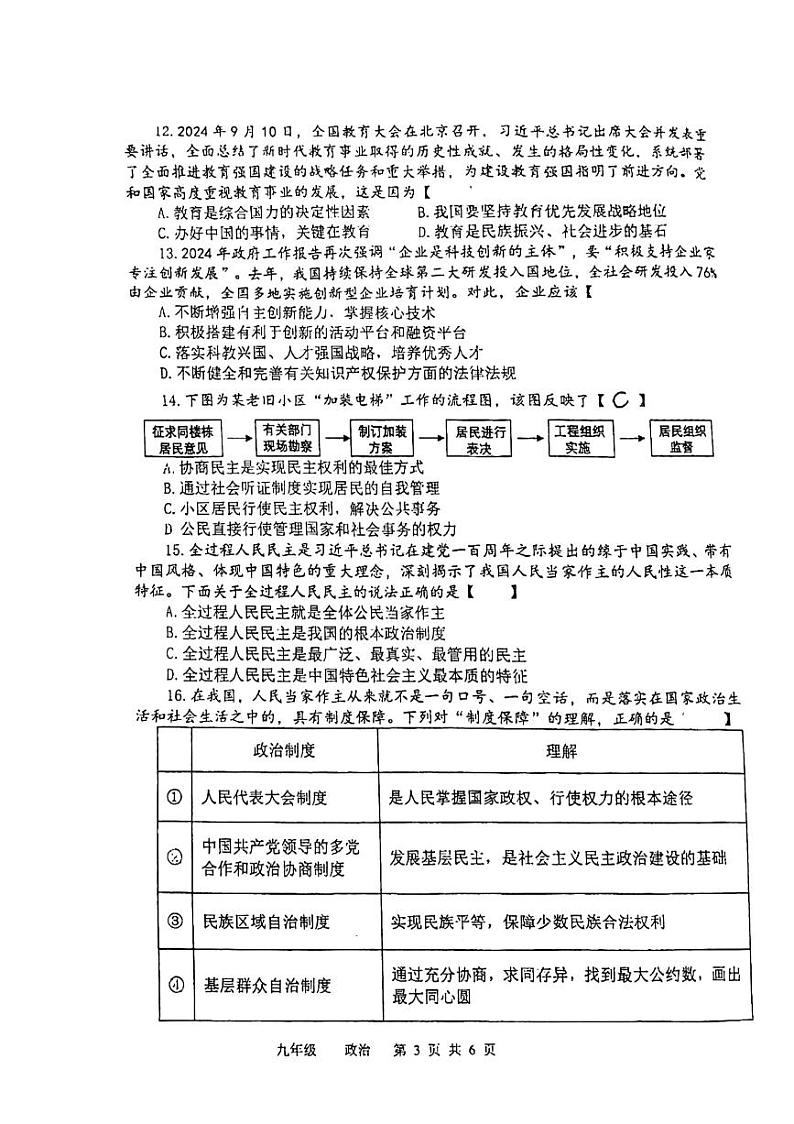 2024-2025学年河南省实验中学九上第一次月考道德与法治试卷及答案03