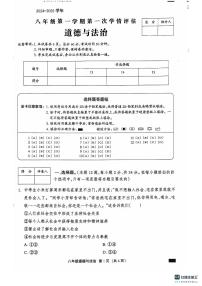 河北省石家庄市赵县2024-2025学年八年级上学期9月月考道德与法治试题