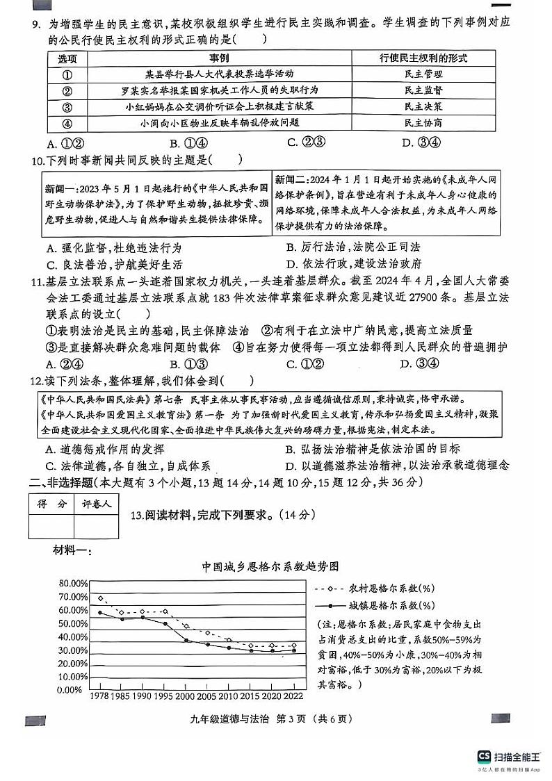 河北省石家庄市赵县2024-2025学年九年级上学期9月月考道德与法治试题第3页