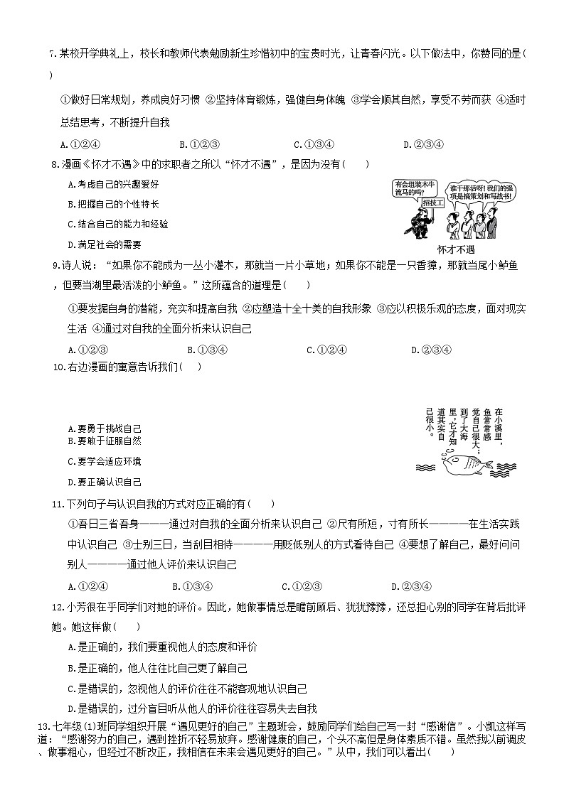 河北省张家口市2024-2025学年七年级上学期第一次月考道德与法治试卷02