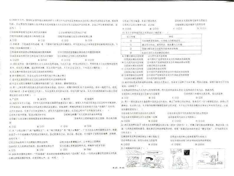 九上道法月考卷第2页
