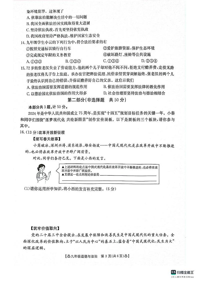 陕西省西安市2024-2025学年九年级上学期9月月考道德与法治试题第3页