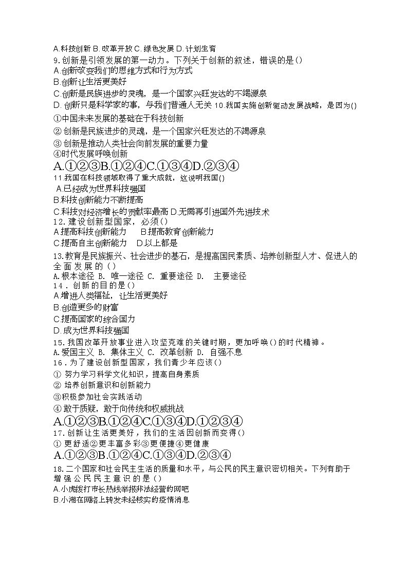 云南省文山市第二学区2024-2025学年九年级上学期9月月考道德与法治试题第2页