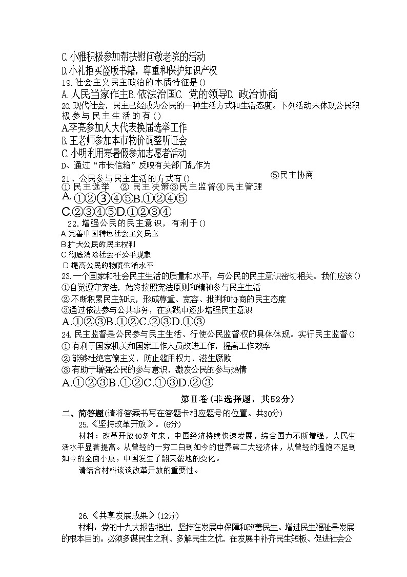 云南省文山市第二学区2024-2025学年九年级上学期9月月考道德与法治试题第3页