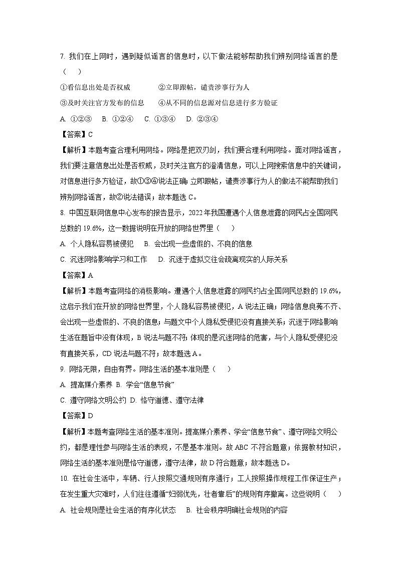 [政治][期中]辽宁省鞍山市铁东区2023-2024学年八年级上学期期中试题(解析版)03