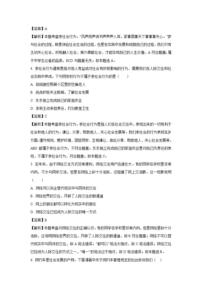 [政治][期中]辽宁省盖州市2023-2024学年八年级上学期期中试题(解析版)第2页