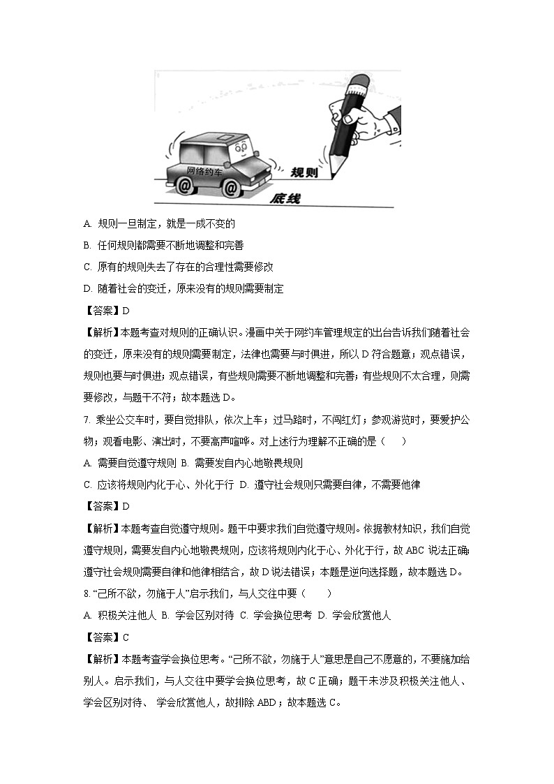 [政治][期中]辽宁省盖州市2023-2024学年八年级上学期期中试题(解析版)第3页