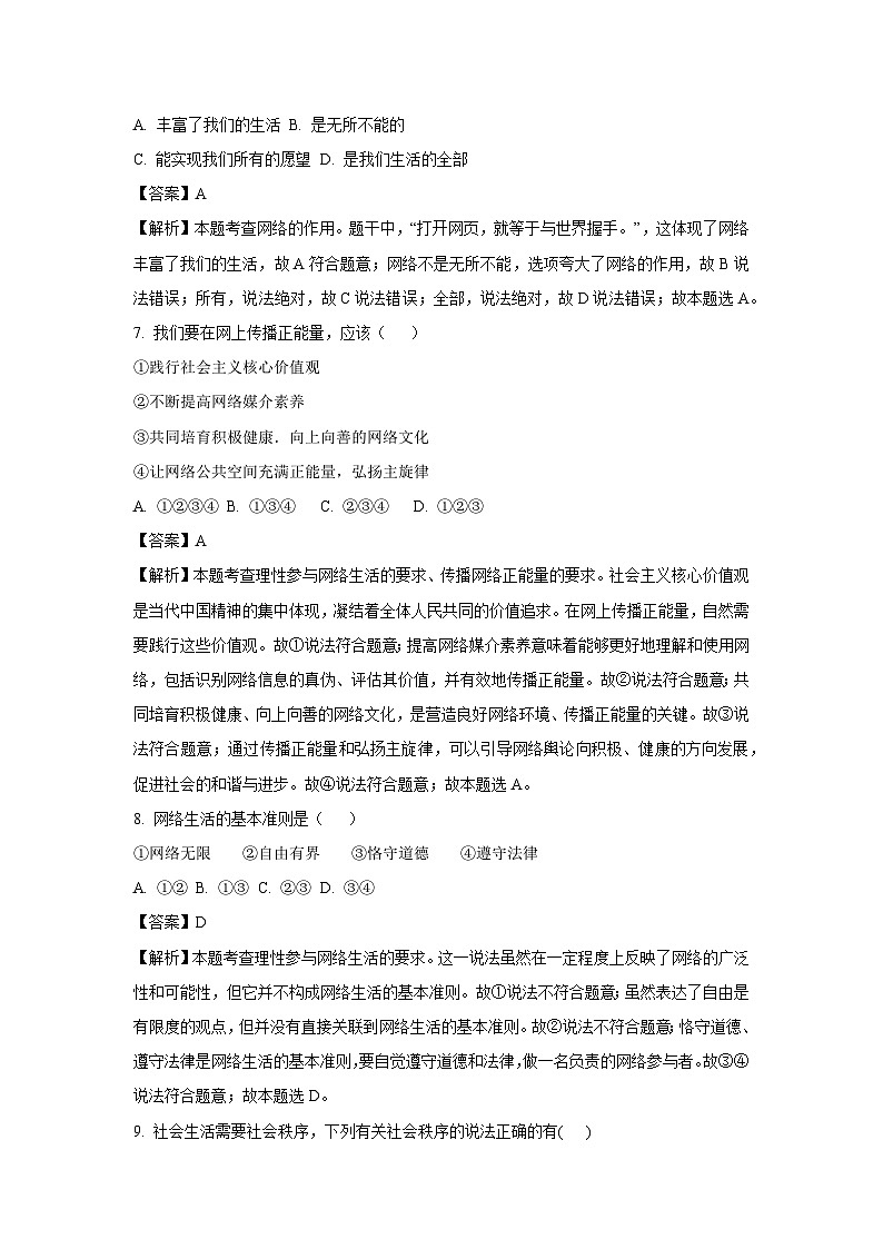 [政治][期中]辽宁省丹东市凤城市2023-2024学年八年级上学期期中试题(解析版)03